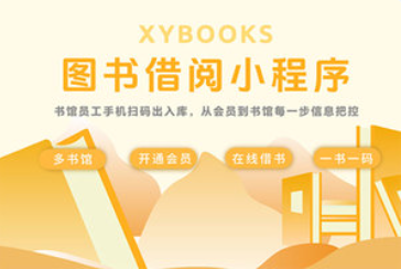 图书借阅小程序