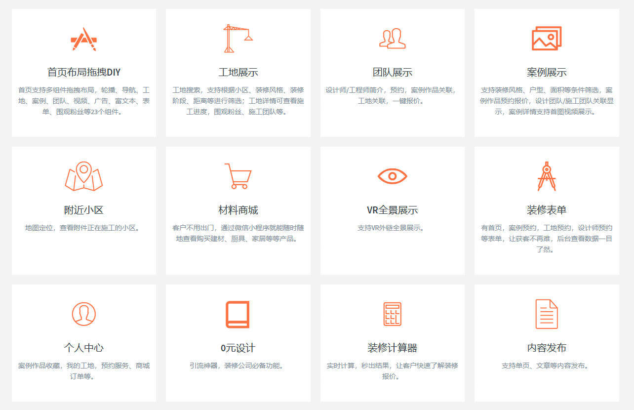 装修行业小程序