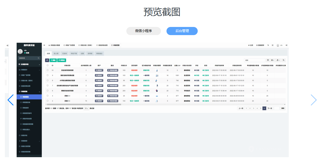 问卷调查小程序