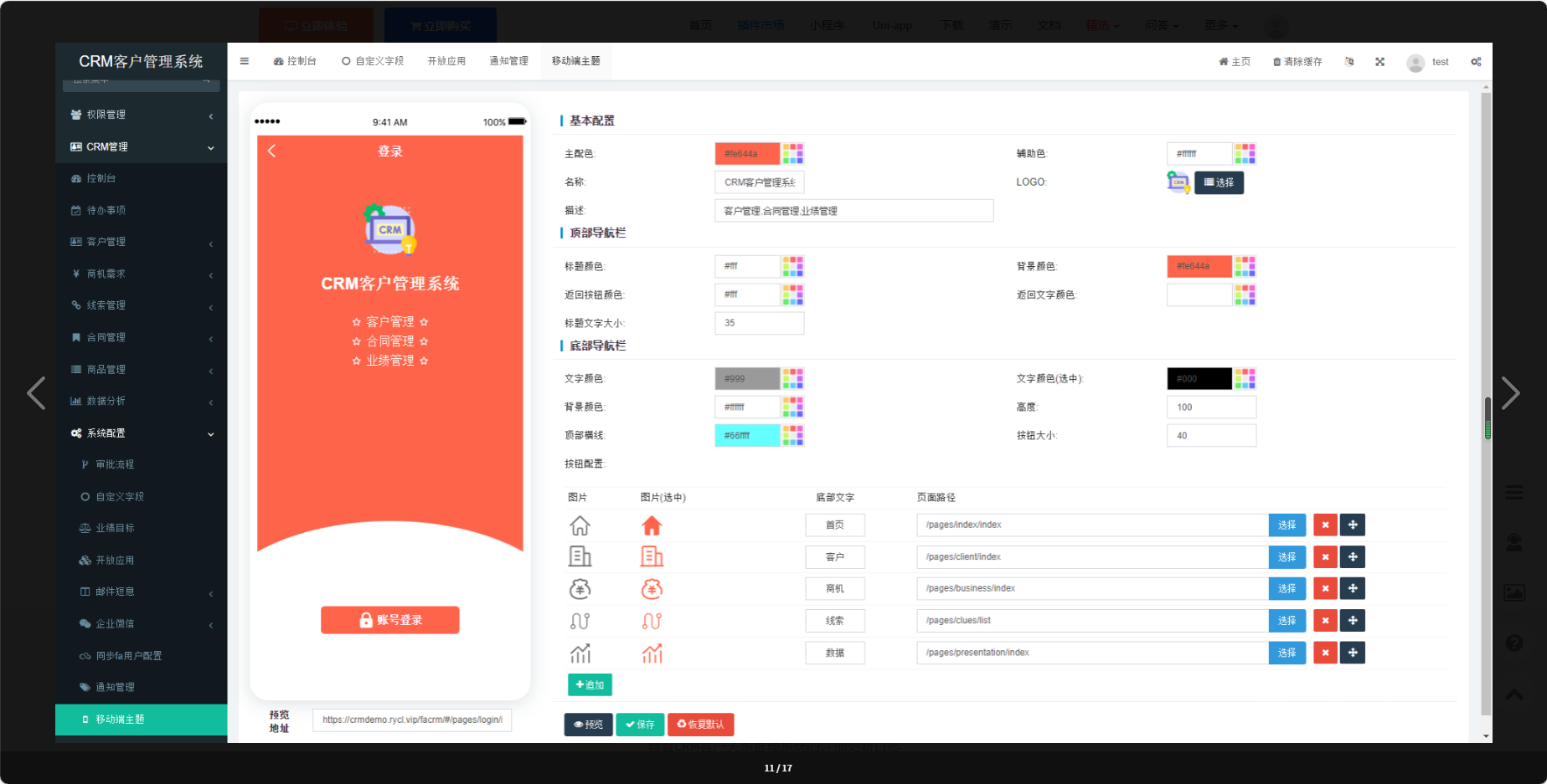 CRM客户关系管理系统