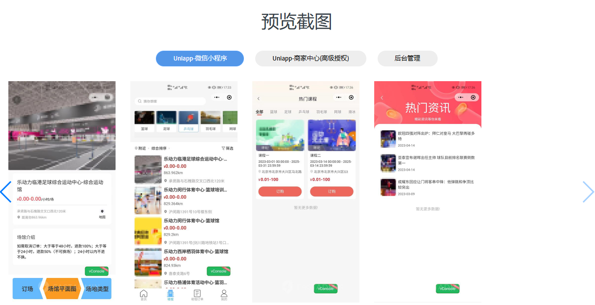场地预定小程序