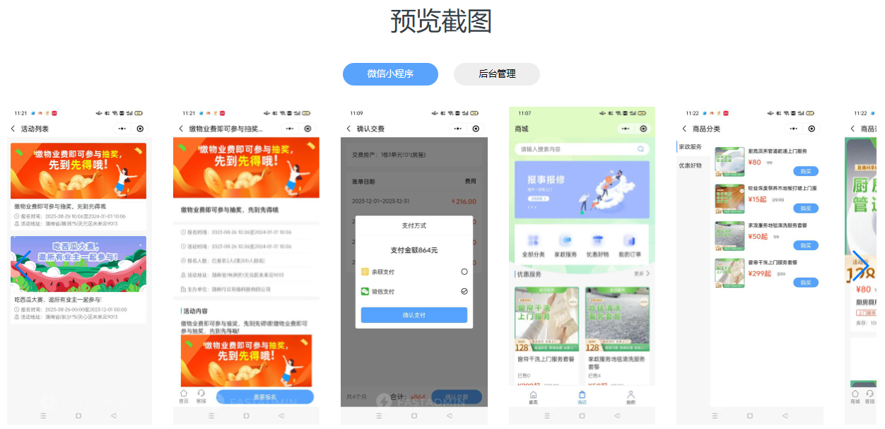 智慧小区物业管理小程序