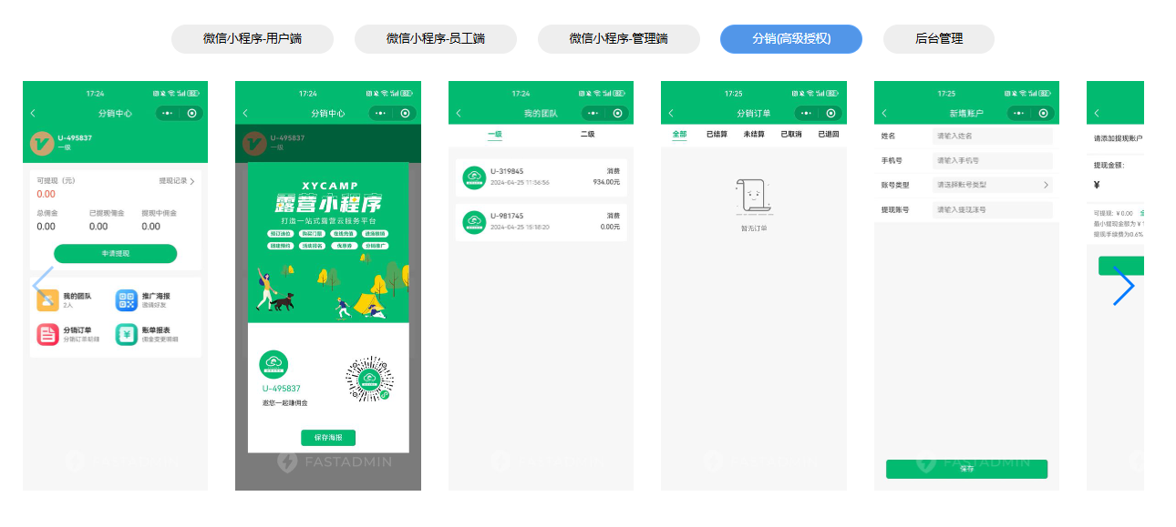 露营地管理小程序