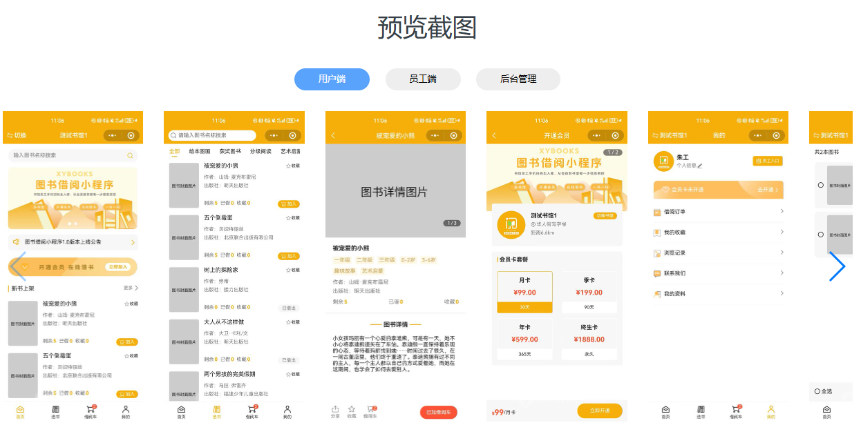 图书借阅小程序