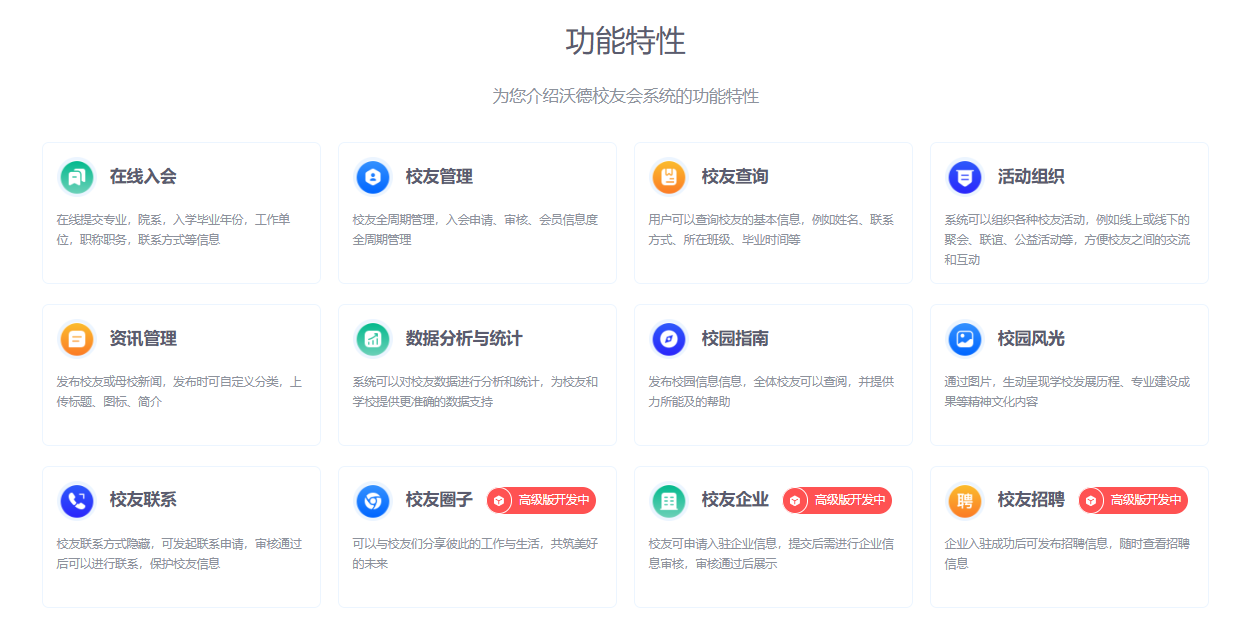 沃德校友会管理系统