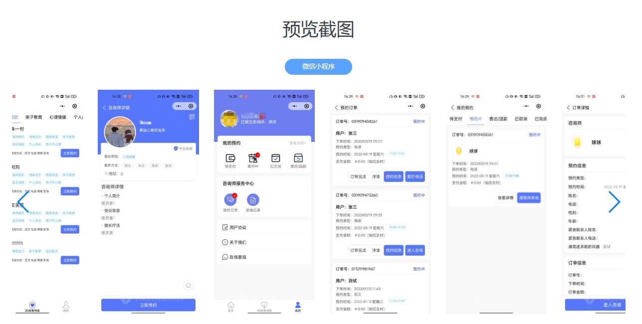 预约咨询小程序