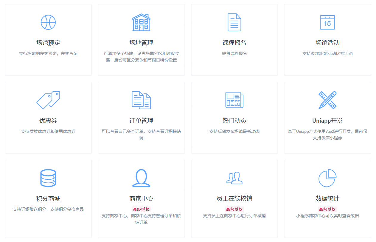 场地预定小程序