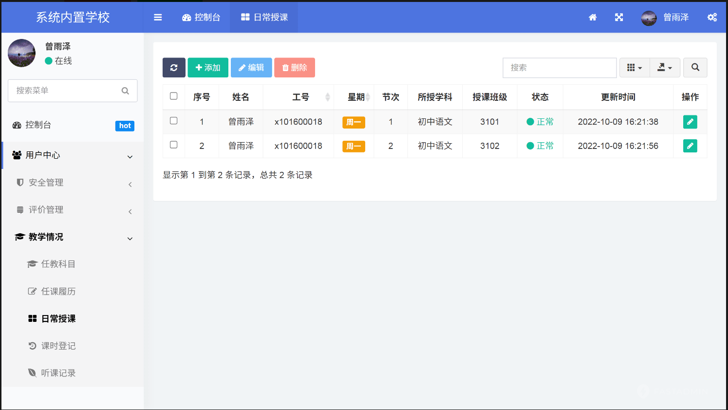 中小学信息化管理系统