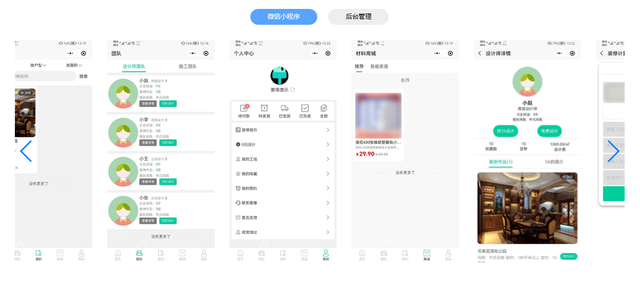 装修行业小程序