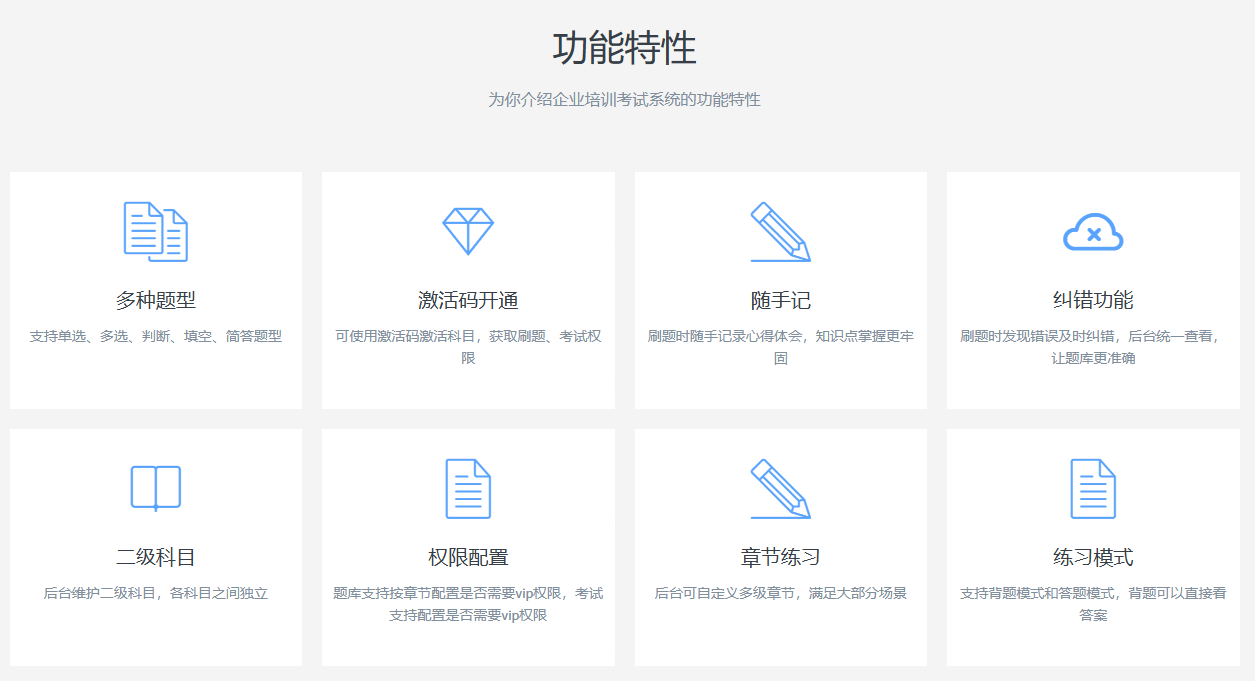 企业培训考试系统