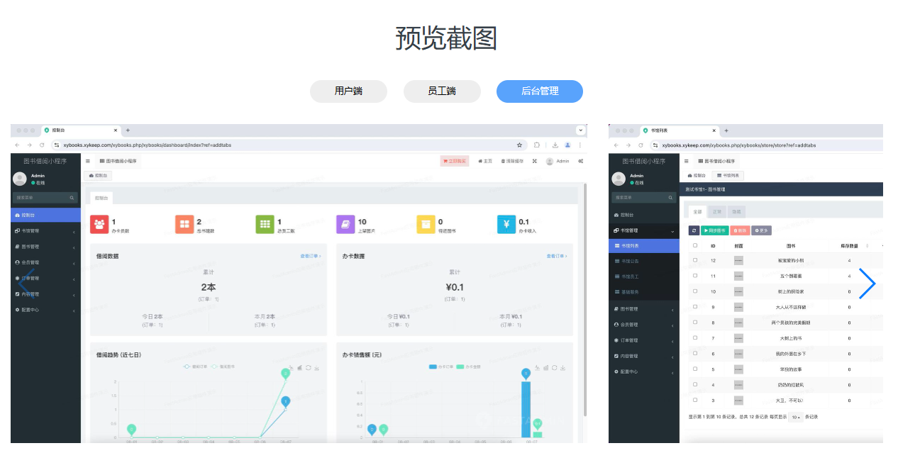 图书借阅小程序