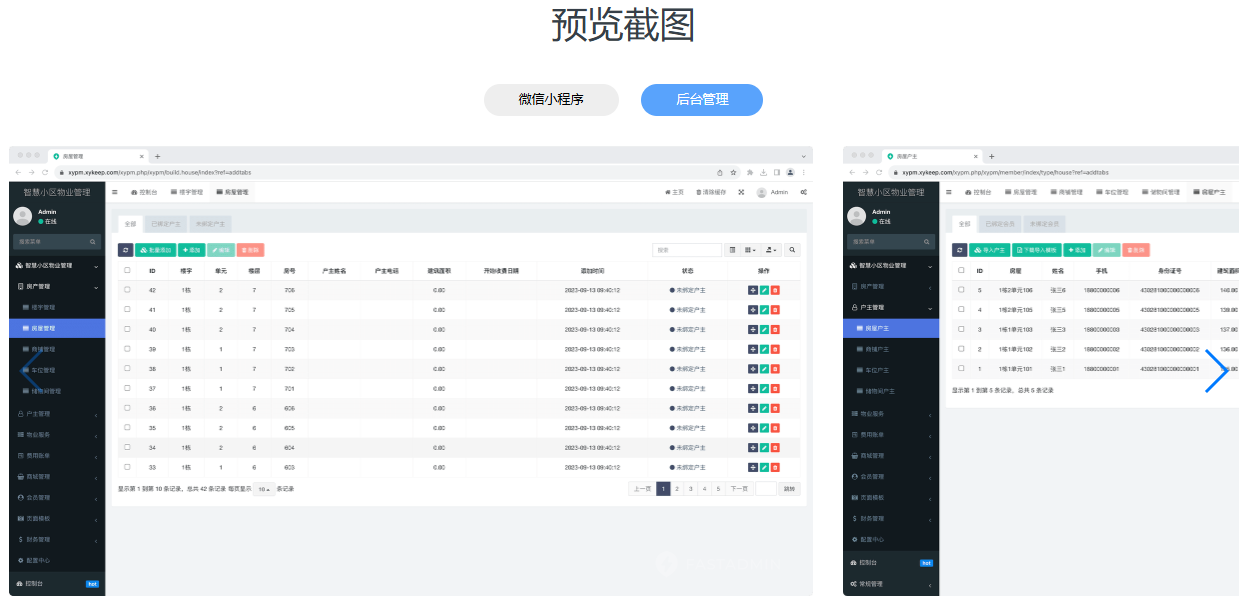 智慧小区物业管理小程序