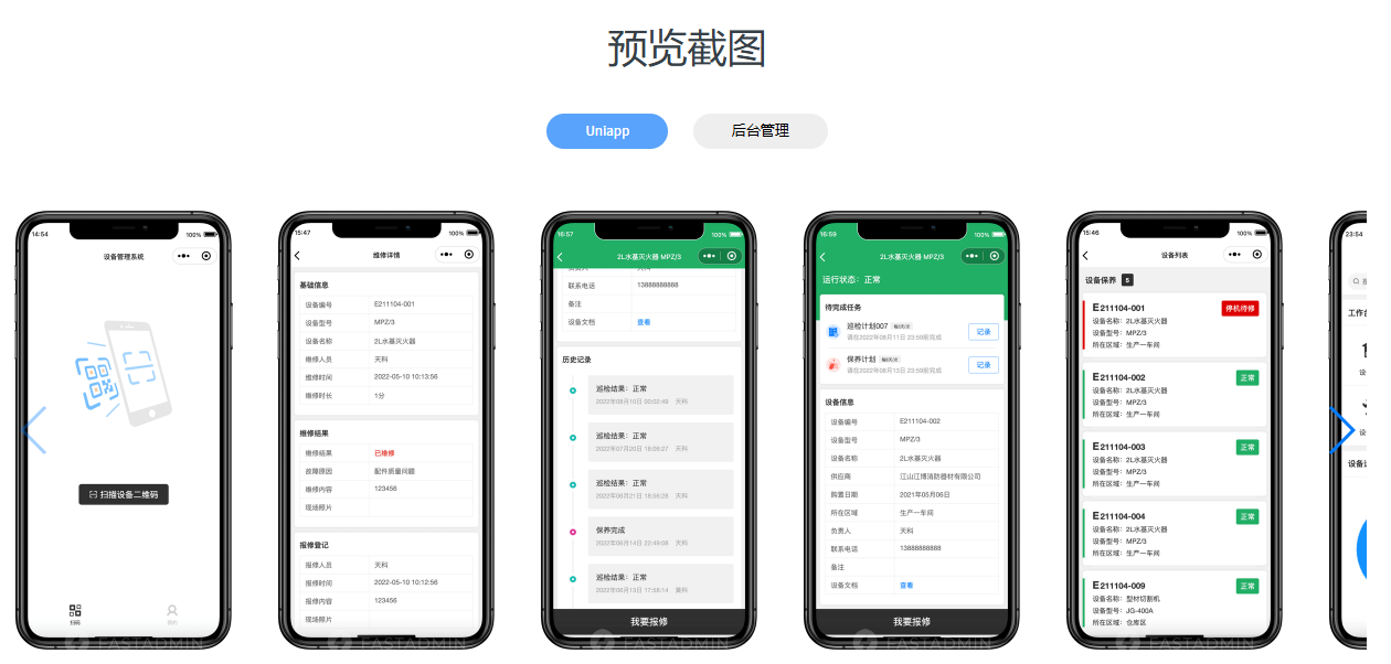 设备管理维护系统