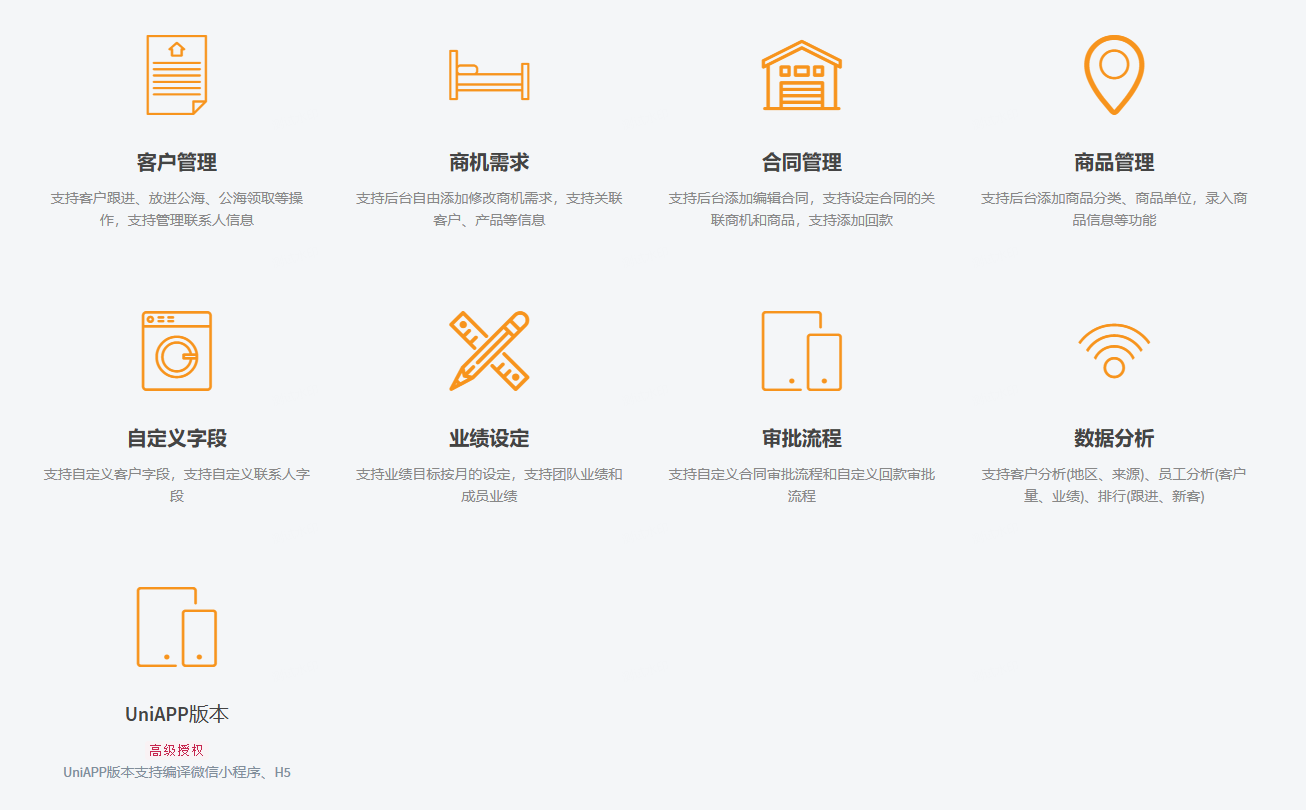 CRM客户关系管理系统