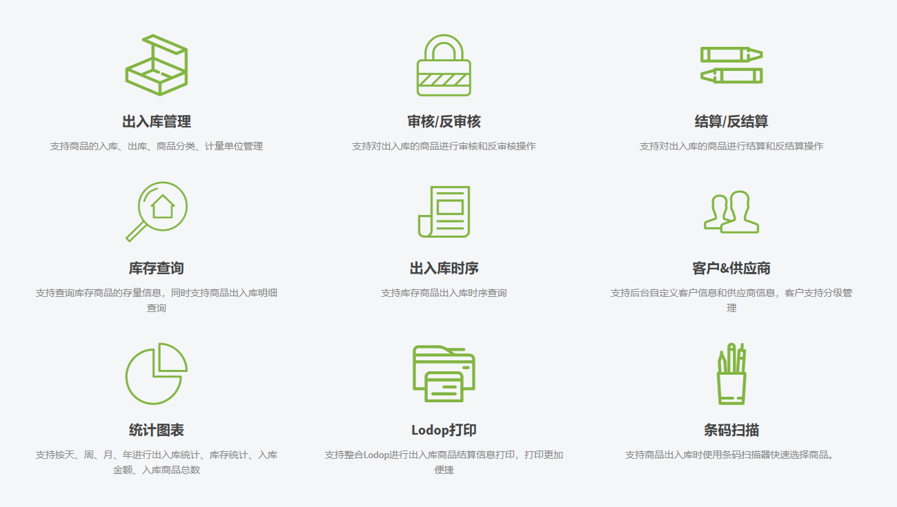 仓库物资出入库管理系统