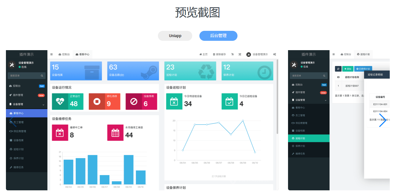 设备管理维护系统