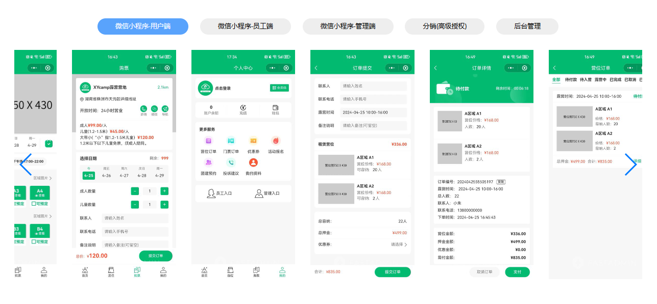 露营地管理小程序