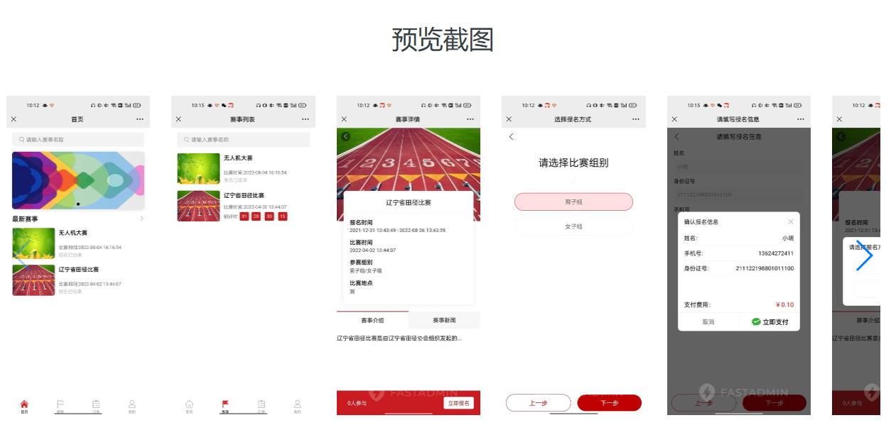 赛事报名系统