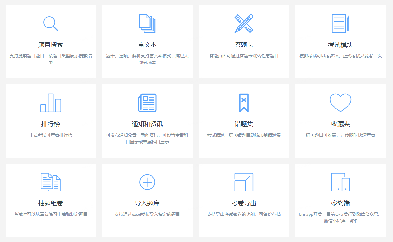 企业培训考试系统