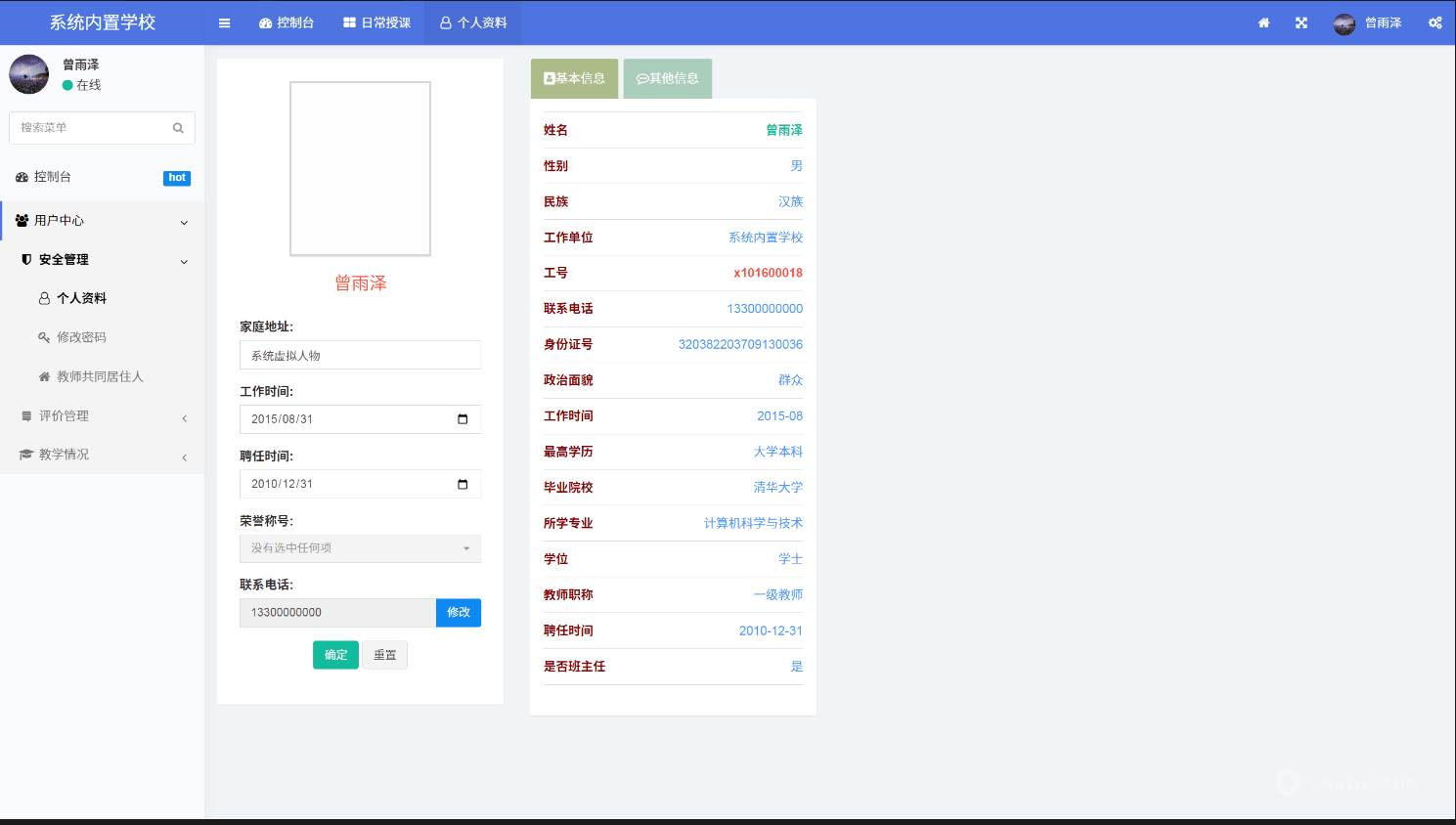 中小学信息化管理系统