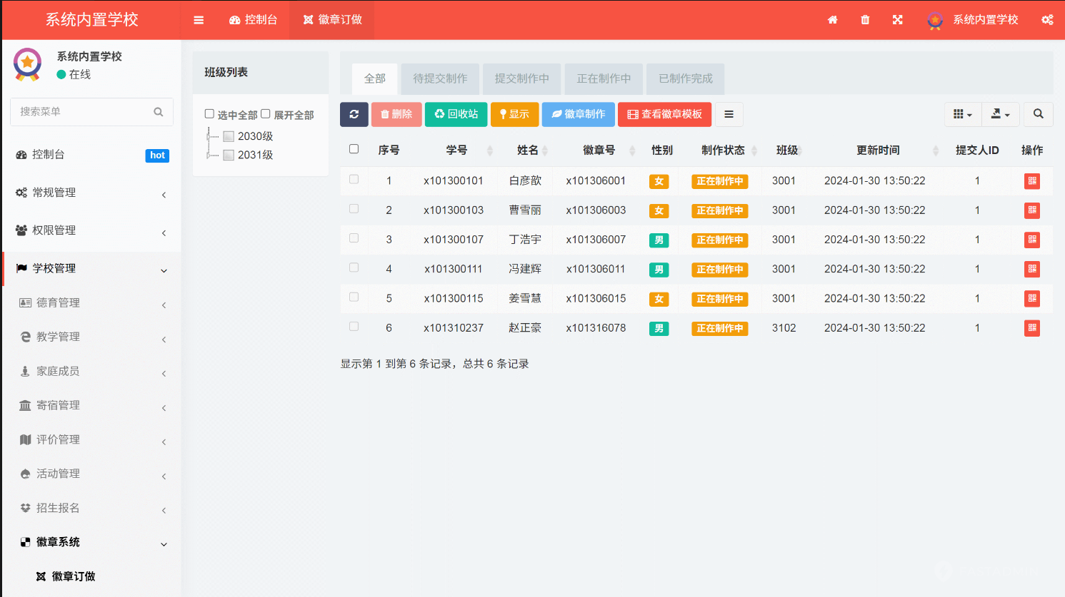 中小学信息化管理系统