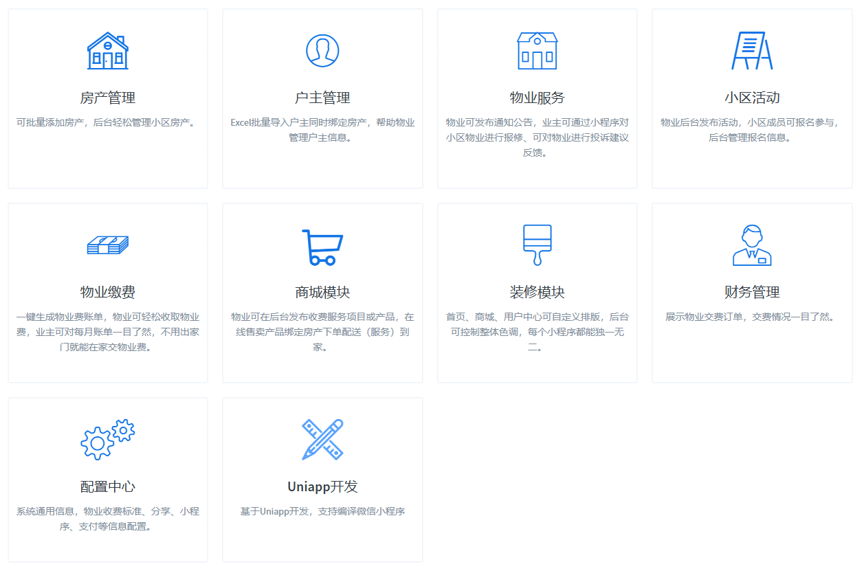 智慧小区物业管理小程序