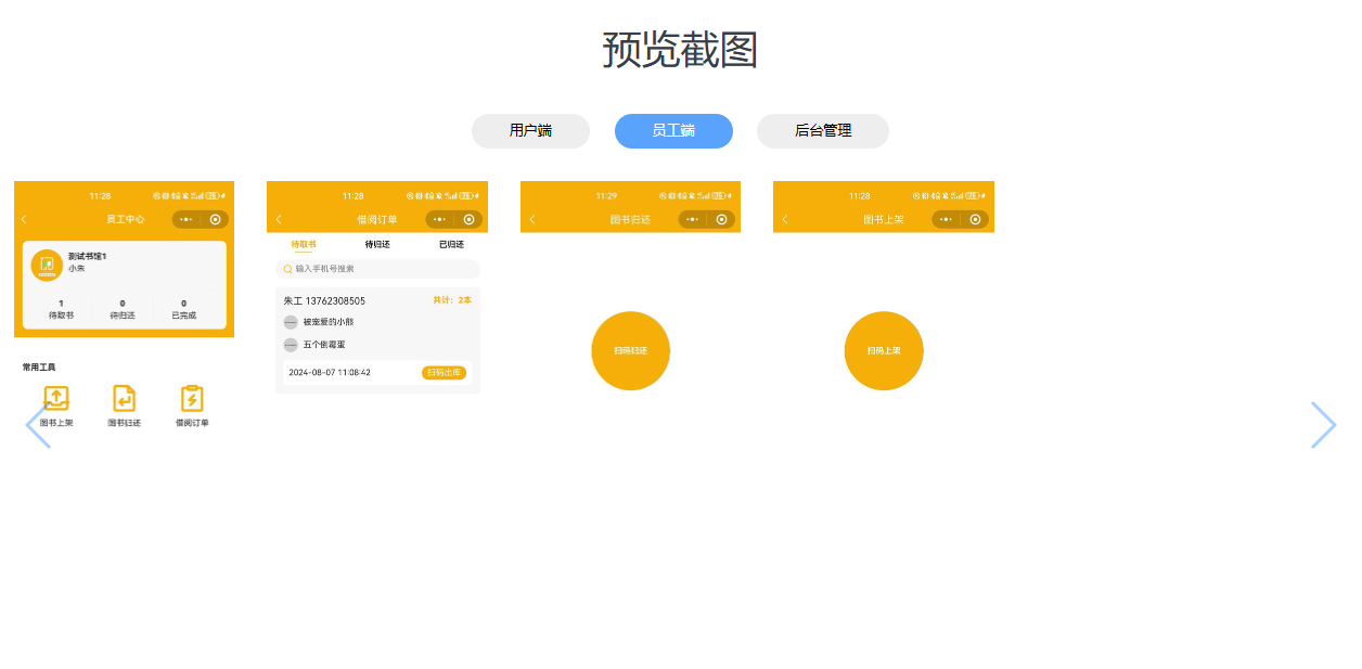 图书借阅小程序