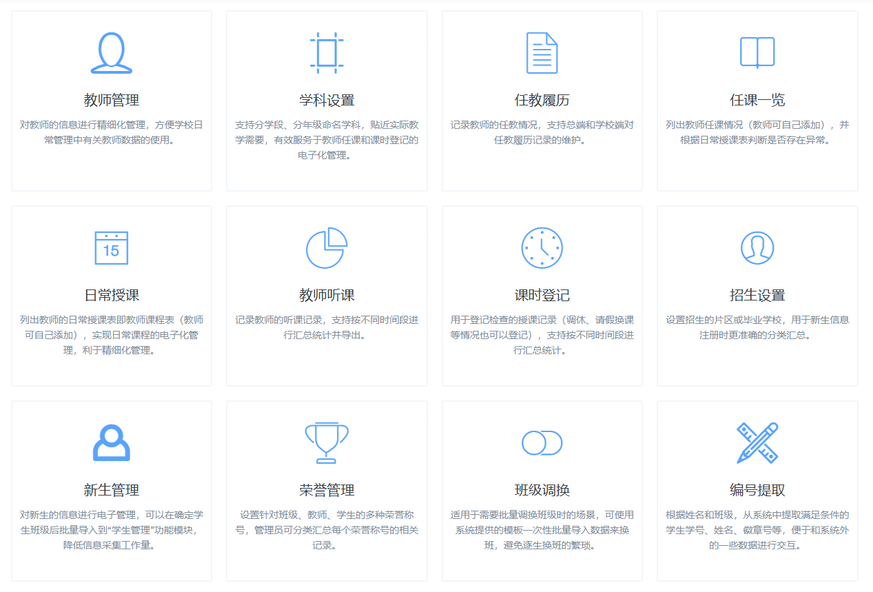 中小学信息化管理系统