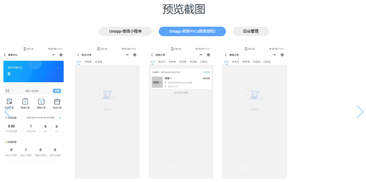 场地预定小程序