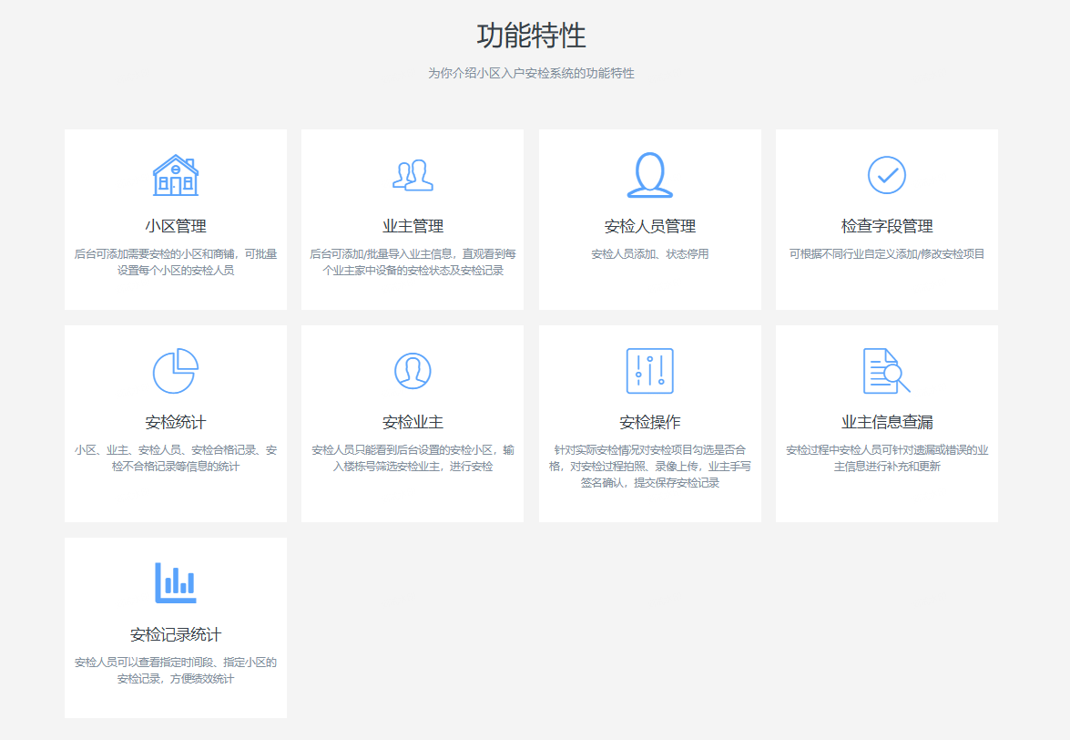 小区入户安检系统
