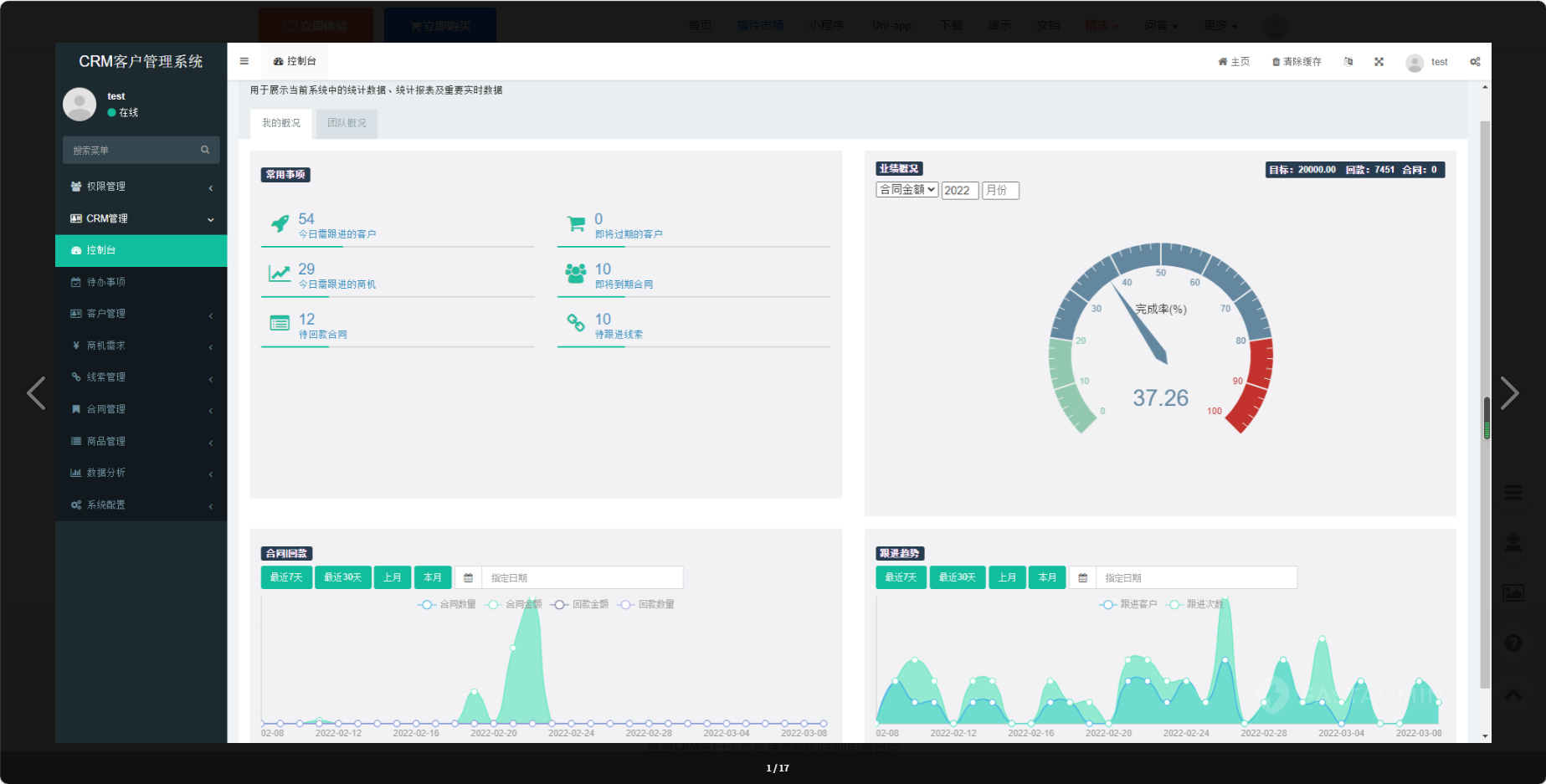 CRM客户关系管理系统
