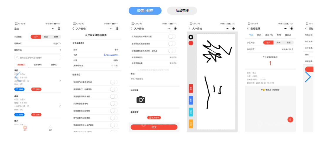 小区入户安检系统