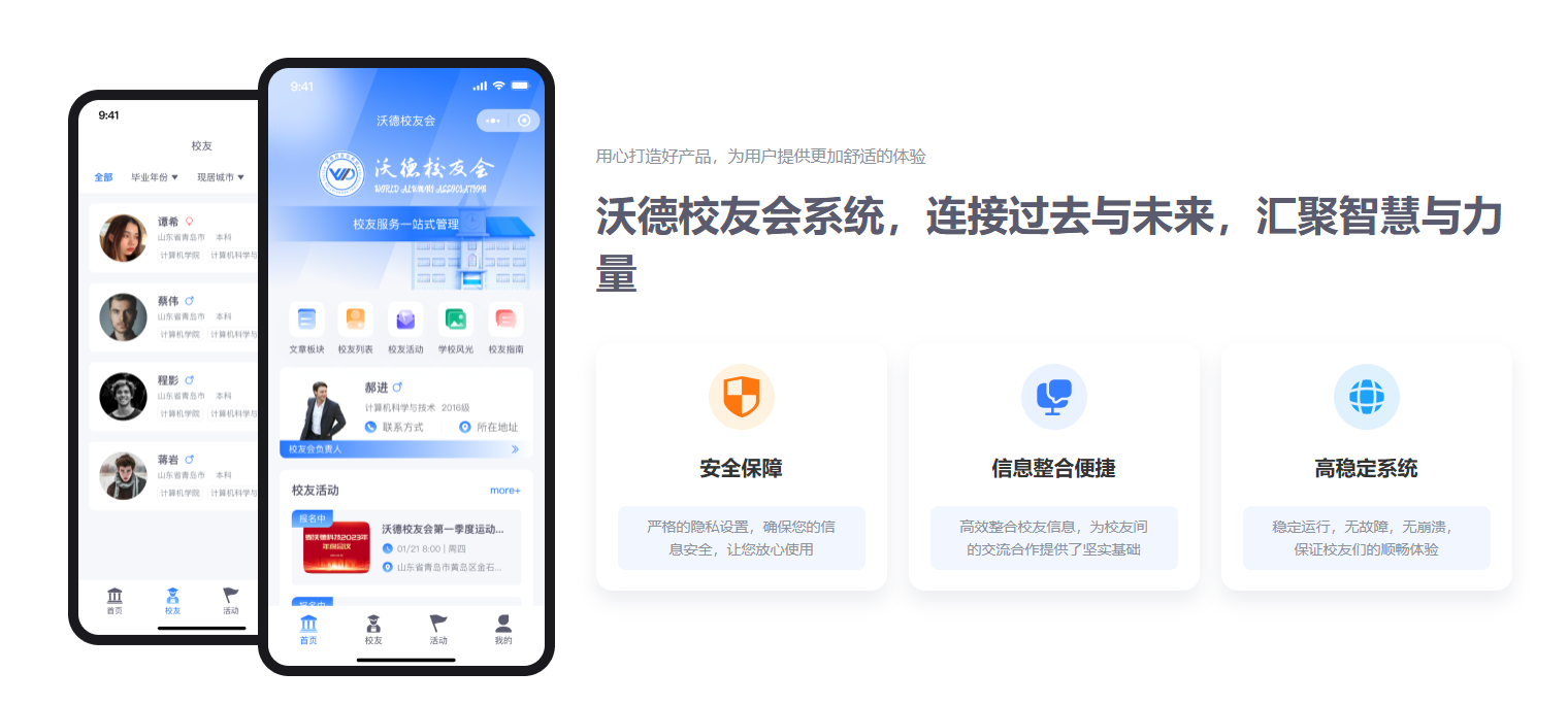 沃德校友会管理系统
