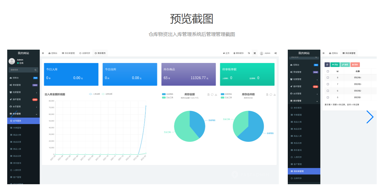 仓库物资出入库管理系统