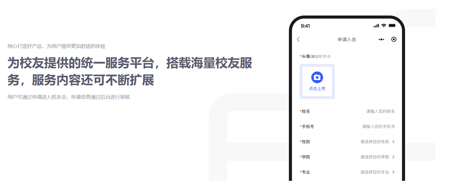 沃德校友会管理系统