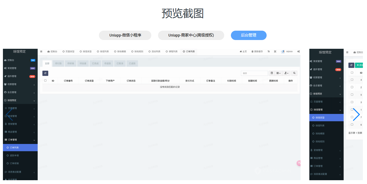 场地预定小程序