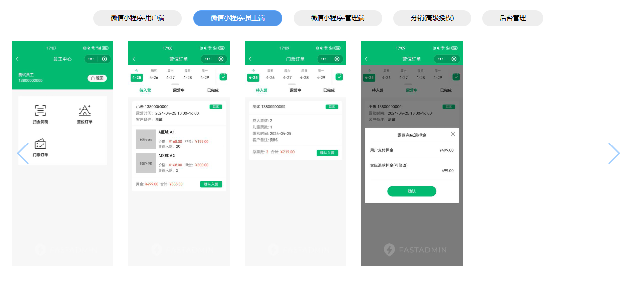 露营地管理小程序