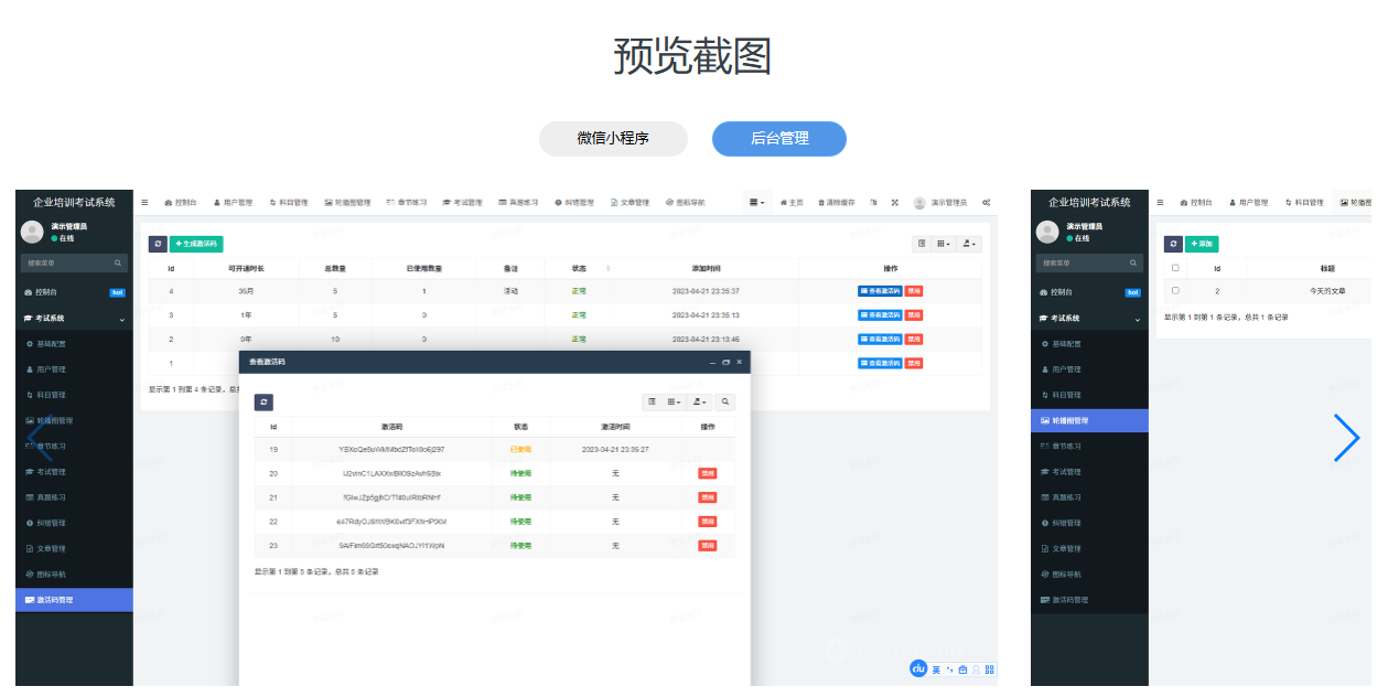 企业培训考试系统