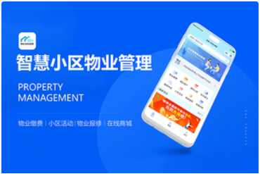 智慧小区物业管理小程序