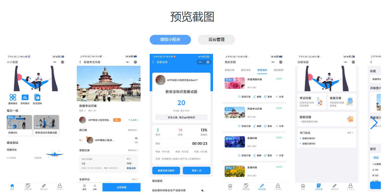 问卷调查小程序