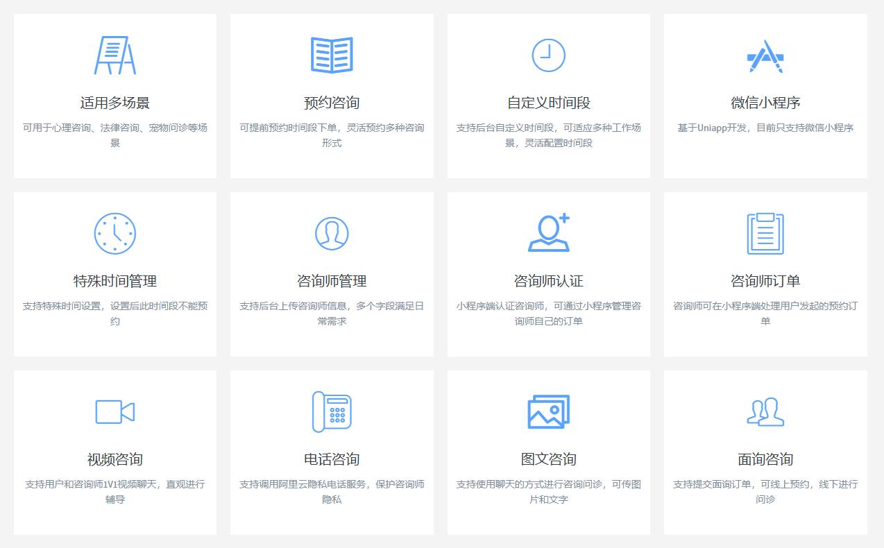 预约咨询小程序