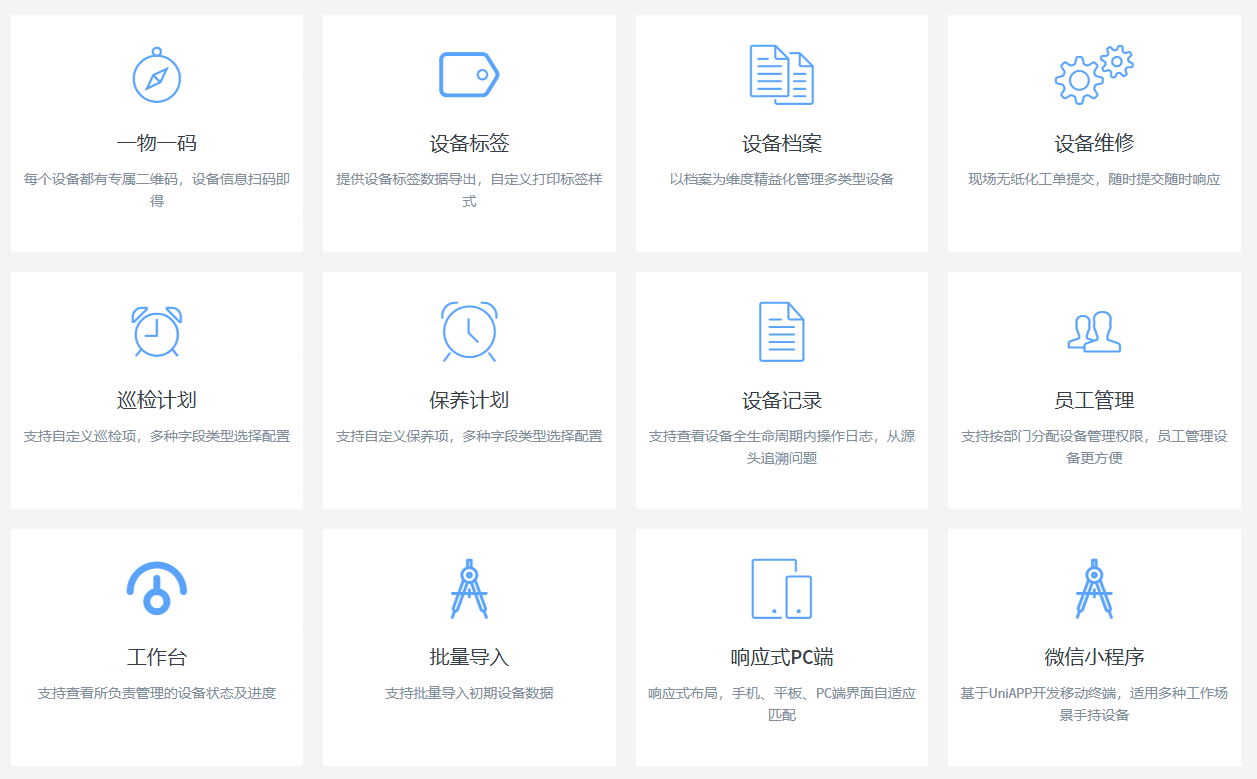 设备管理维护系统