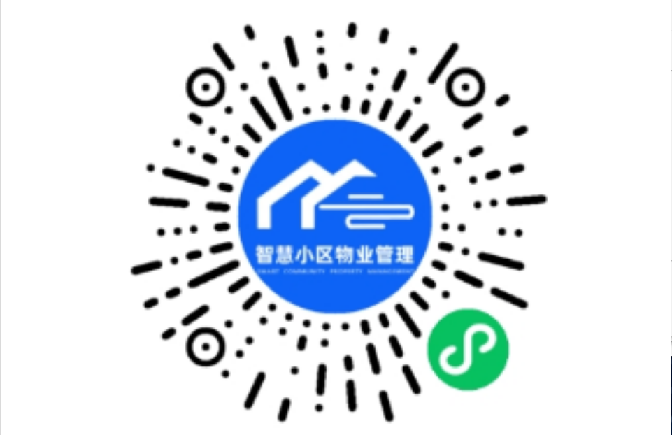 智慧小区物业管理小程序