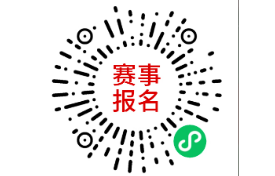 赛事报名系统