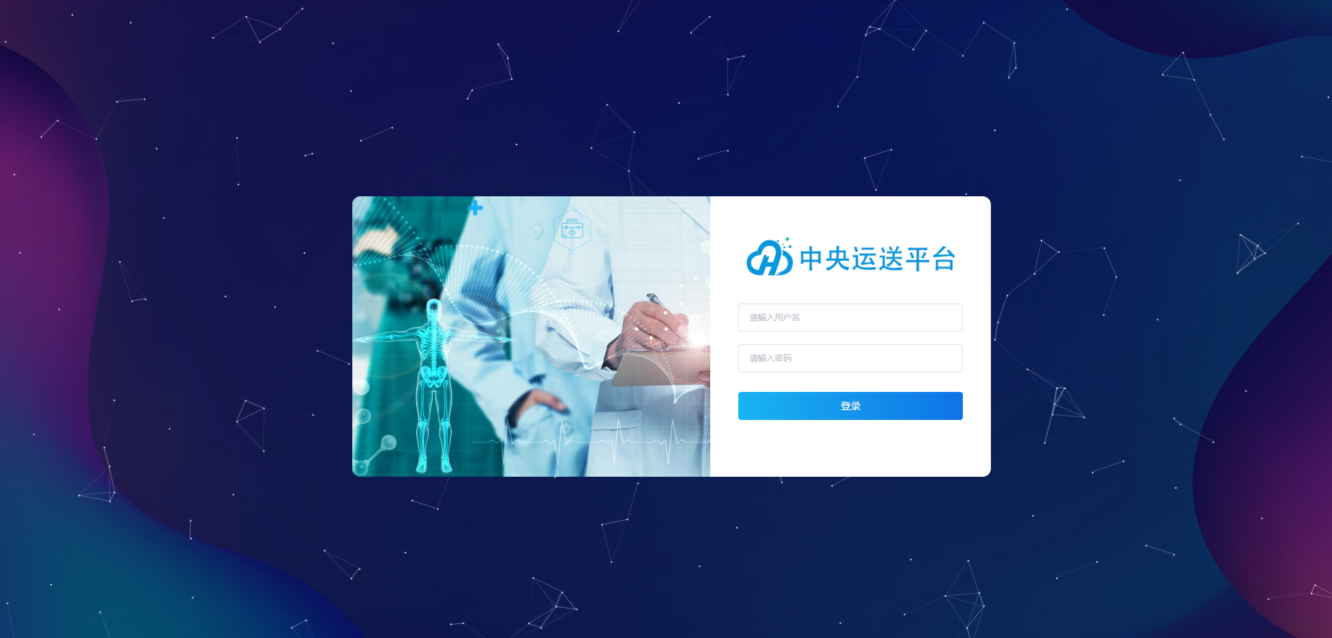 医院中央运送系统